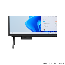 収納式フロントアクセス：ブラック