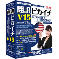 翻訳ピカイチ V15 for Windows