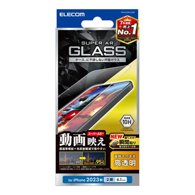 iPhone 15用ガラスフィルム/エッチングAR加工/動画映え/高透明 PM-A23AFLGAR