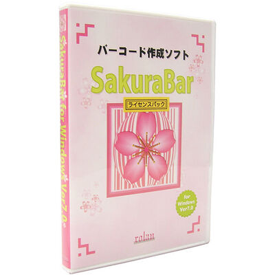 バーコード作成ソフト SakuraBar for Windows Ver7.0 10ユーザライセンス