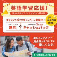 FMVまなびナビ「オンライン英会話・スタンダードコース／毎日１回」（申込月無料）