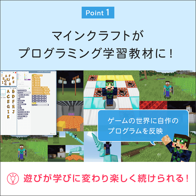 FMVまなびナビ「プログラミング・マイクラッチコース」（申込月無料）〔月額2,480円(税込)〕