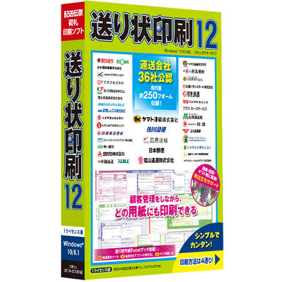 送り状印刷 12