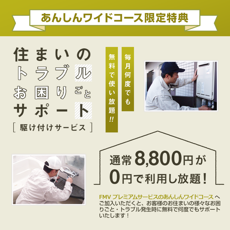 【学割】FMV プレミアムサービス「あんしんワイド」年額版〔年額15,480円(税込)〕