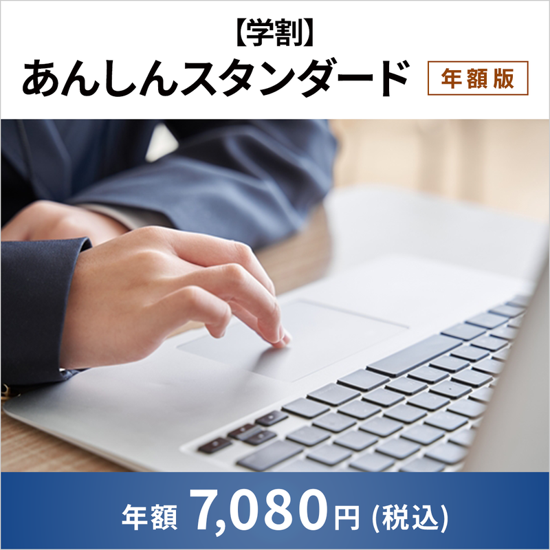 【学割】FMV プレミアムサービス「あんしんスタンダード」年額版〔年額7,080円(税込)〕