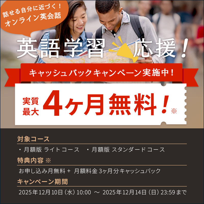 FMVまなびナビ「オンライン英会話・ライトコース／月４回」（申込月無料）〔月額2,980円(税込)〕