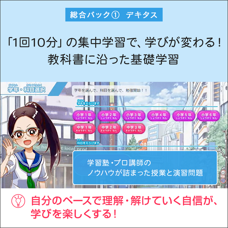 FMVまなびナビ「 総合パック　for　キッズ」（申込月無料）〔月額6,600円(税込)〕