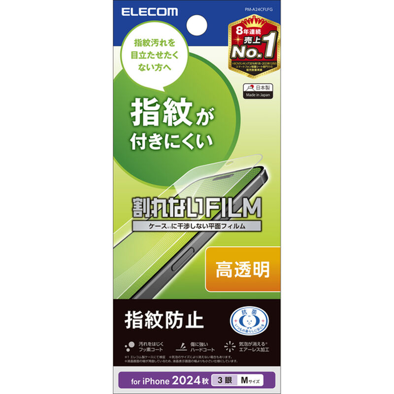 iPhone 16 Pro用フィルム/指紋防止/高透明 PM-A24CFLFG