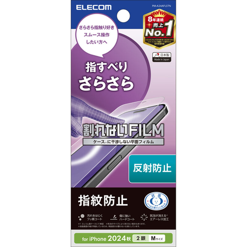 iPhone 16/iPhone 15用フィルム/スムース/指紋防止/反射防止 PM-A24AFLSTN