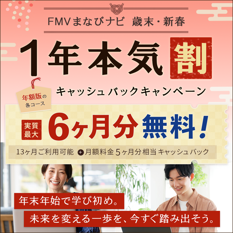 FMVまなびナビ「オンライン英会話・ライトコース／月４回」（年額版）〔年額35,760円(税込)〕