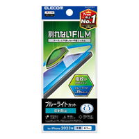 iPhone 15用フィルム/ブルーライトカット/指紋防止/反射防止 PM-A23AFLBLN
