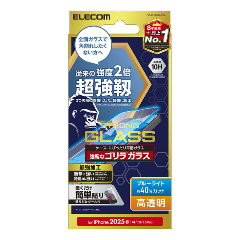 iPhone 16e/14/13/13 Proガラスフィルム/超強靭/ゴリラ/0.21mm/高透明/ブルーライトカット PM-A25SFLGHOBL
