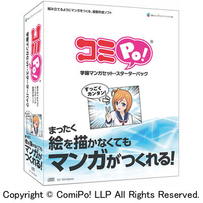コミPo! 学園マンガセット・スターターパック SAHS-40823