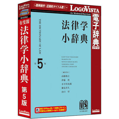 有斐閣 法律学小辞典 第5版 LVDUH03050HR0