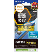 iPhone 16/iPhone 15用フルカバーフィルム/衝撃吸収/反射防止/ブルーライトカット/指紋防止 PM-A24AFLPBLR