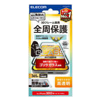 iPhone 16e/14/13/13 Proガラスフィルム/フレーム付き/ゴリラ/0.21mm/高透明 PM-A25SFLGFO