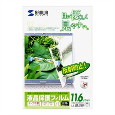 液晶保護フィルム（11.6型ワイド） LCD-116W