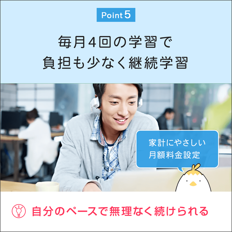 FMVまなびナビ「オンライン英会話・ライトコース／月４回」（申込月無料）〔月額2,980円(税込)〕