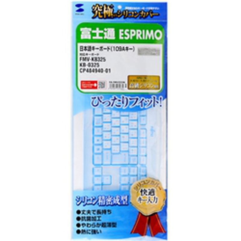 シリコンキーボードカバー FA-FMV325N
