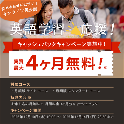 FMVまなびナビ「オンライン英会話・ライトコース／月４回」（申込月無料）〔月額2,980円(税込)〕