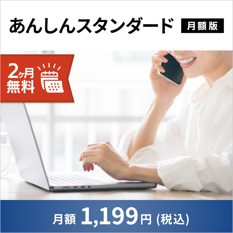 FMV プレミアムサービス「あんしんスタンダード」月額版（2ヶ月無料）〔月額1,199円(税込)〕