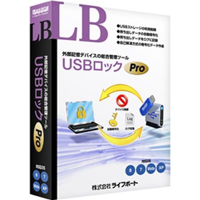 LB USBロック Pro