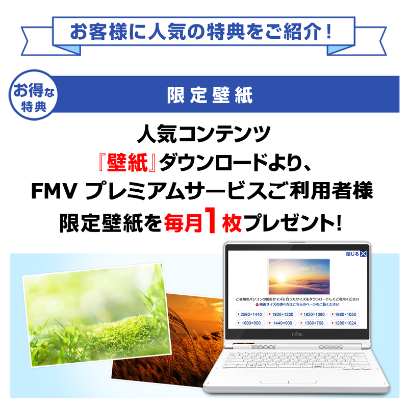 【学割】FMV プレミアムサービス「あんしんワイド」年額版〔年額15,480円(税込)〕