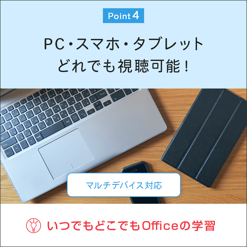 FMVまなびナビ「Office学習・ムービーナビコース」（申込月無料）〔月額300円(税込)〕