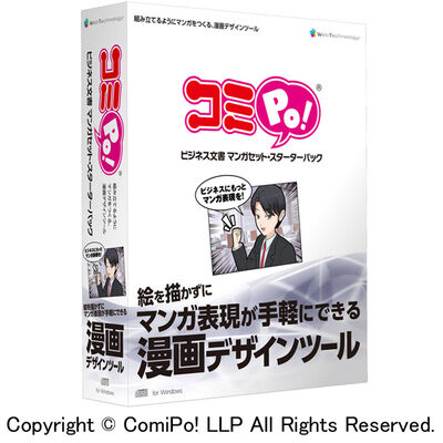 コミPo! ビジネス文書 マンガセット・スターターパック SAHS-40848