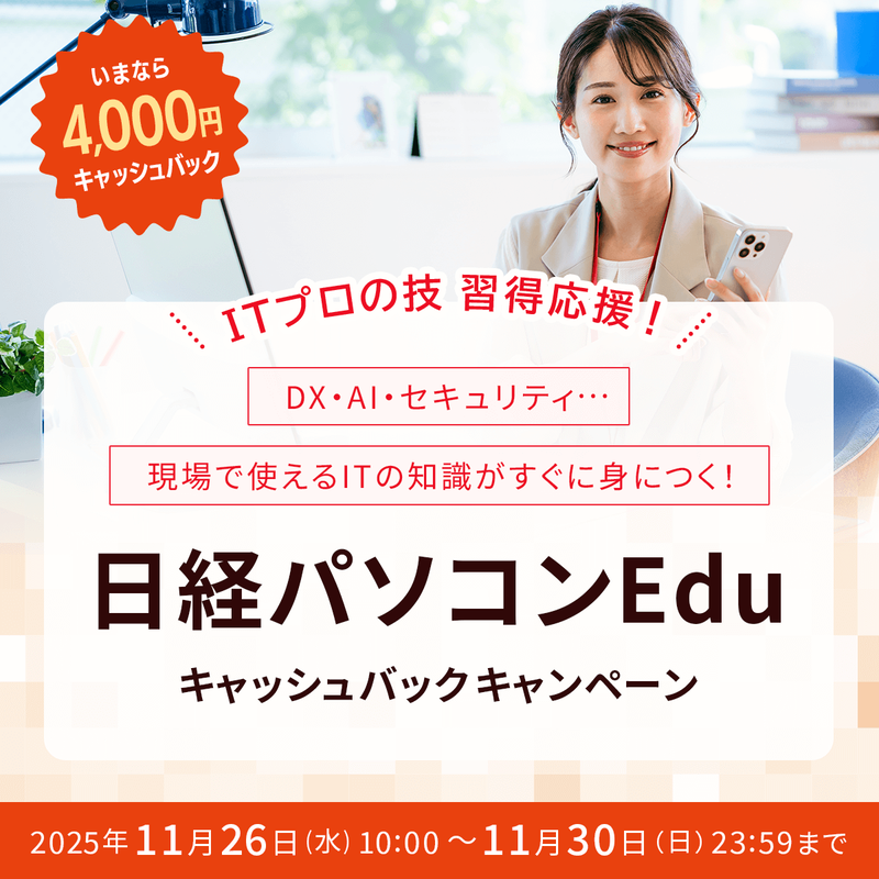 日経パソコンEduコース年額版〔年額5,940円〕