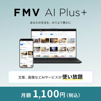 FMV AI Plus+［FMV プレミアムサービス会員価格：月額1,100円］