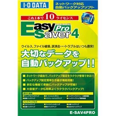 ネットワーク対応オートバックアップソフト「EasySaver 4 Pro」 10ライセンス版
