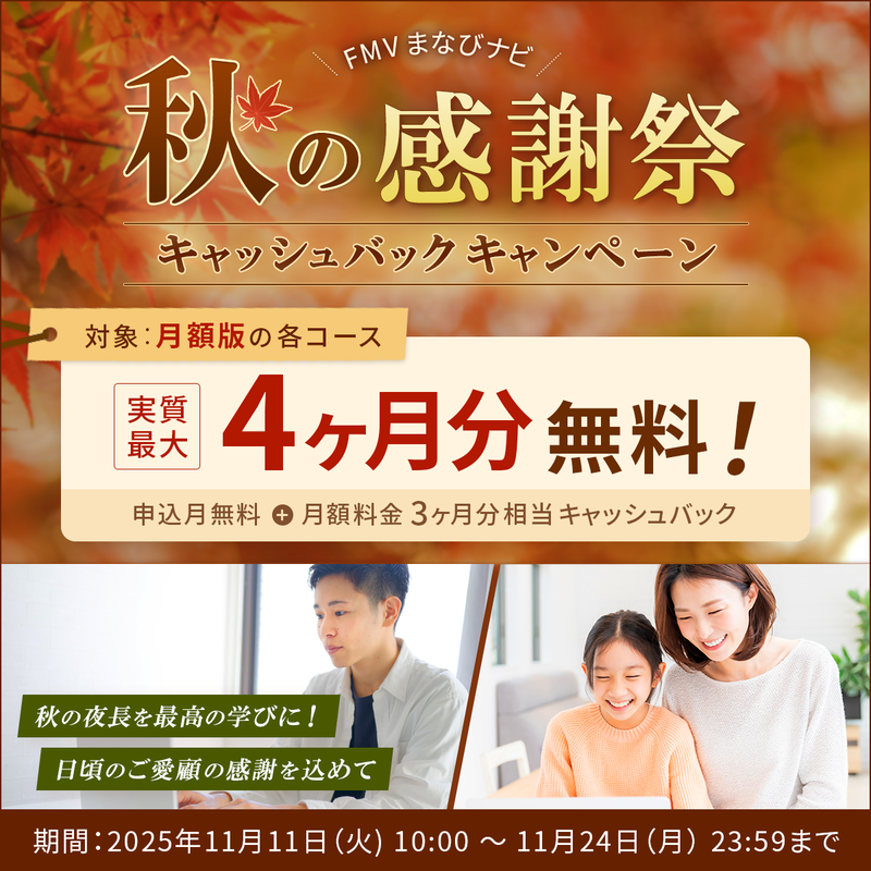 FMVまなびナビ「Office学習・ムービーナビコース」（申込月無料）〔月額300円(税込)〕