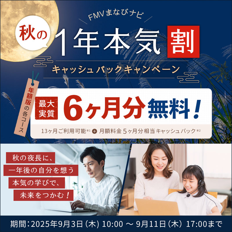 FMVまなびナビ「オンライン英会話・スタンダードコース／毎日１回」（年額版）〔年額76,560円(税込)〕