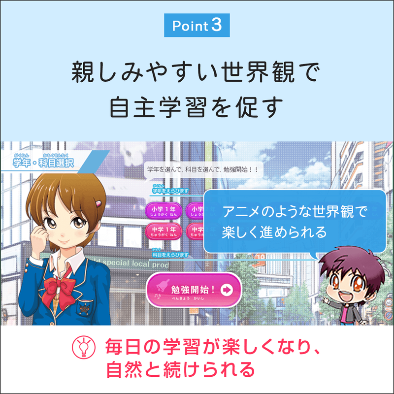 FMVまなびナビ「学校教科・デキタスコース」（申込月無料）〔月額2,580円(税込)〕