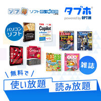 無料版「ソフ得」ソフト使い放題