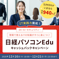 日経パソコンEduコース年額版〔年額5,940円〕