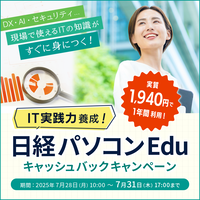 日経パソコンEduコース年額版〔年額5,940円〕