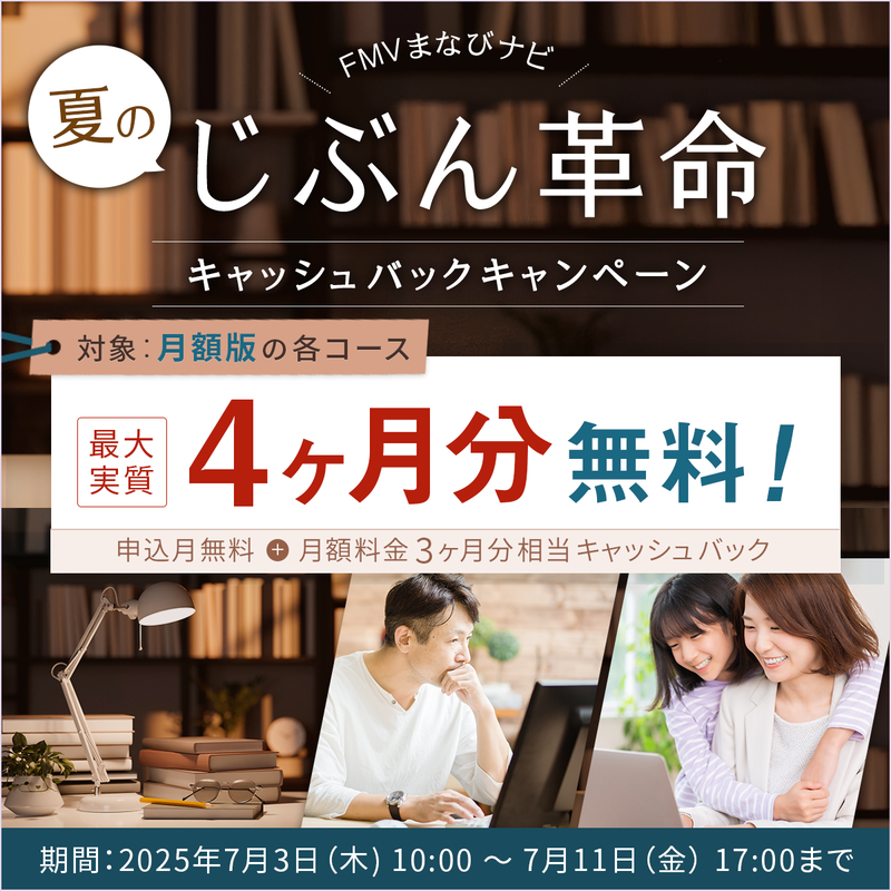 FMVまなびナビ「オンライン英会話・スタンダードコース／毎日１回」（申込月無料）〔月額6,380円(税込)〕