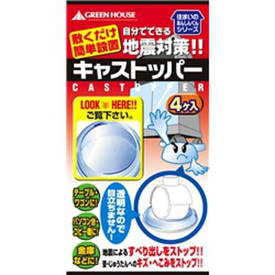 耐震GELクッション 「キャストッパー」 40mm～50mm用 GH-GLC40-50