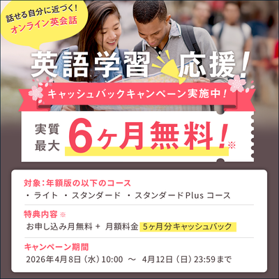 FMVまなびナビ「オンライン英会話・ライトコース／月４回」（年額版）〔年額35,760円(税込)〕