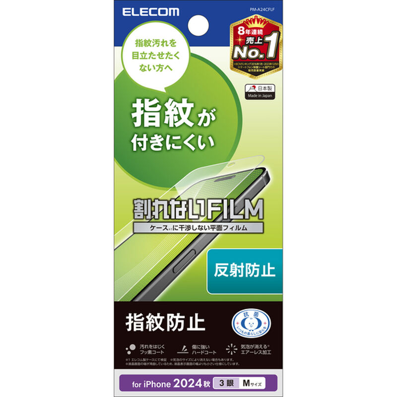 iPhone 16 Pro用フィルム/指紋防止/反射防止 PM-A24CFLF