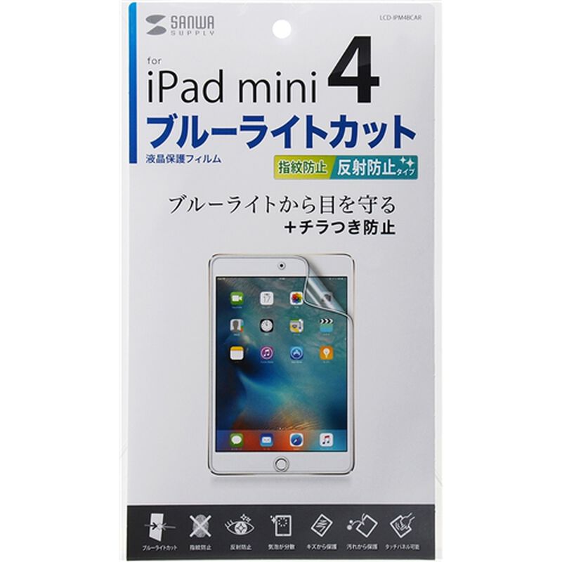 iPad mini 4用ブルーライトカット液晶保護指紋反射防止フィルム LCD-IPM4BCAR