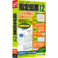 指定伝票 12