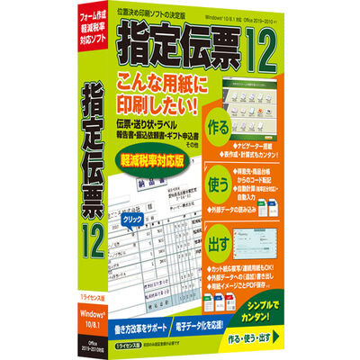 指定伝票 12