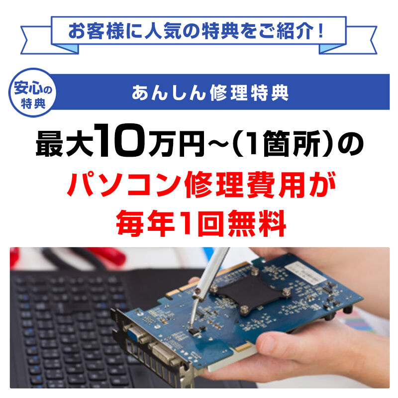 【学割】FMV プレミアムサービス「あんしんワイド」年額版〔年額15,480円(税込)〕