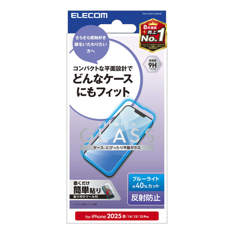 iPhone 16e/14/13/13 Proガラスフィルム/反射防止/ブルーライトカット PM-A25SFLGGBLM