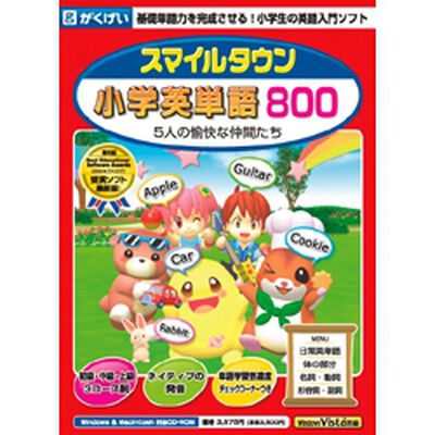 スマイルタウン小学英単語800