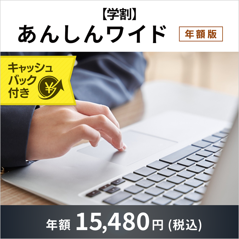 【学割】FMV プレミアムサービス「あんしんワイド」年額版〔年額15,480円(税込)〕