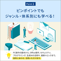 日経パソコンEduコース年額版〔年額5,940円〕